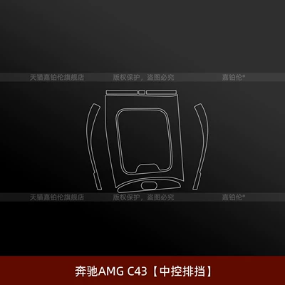 Suitable for 26 models of Mercedes-Benz AMG C43, center console gear shift protective film, interior protective film, navigation screen tempered film, modification (Car interior film) - mercedes-benz-amg-c43-central-control-gear-shift
