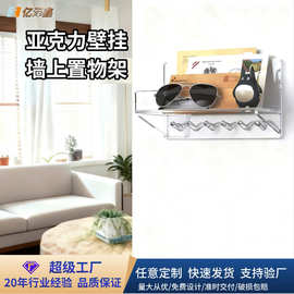 定制亚克力墙壁置物架办公室走廊厨房带挂钩支架放钥匙置物架