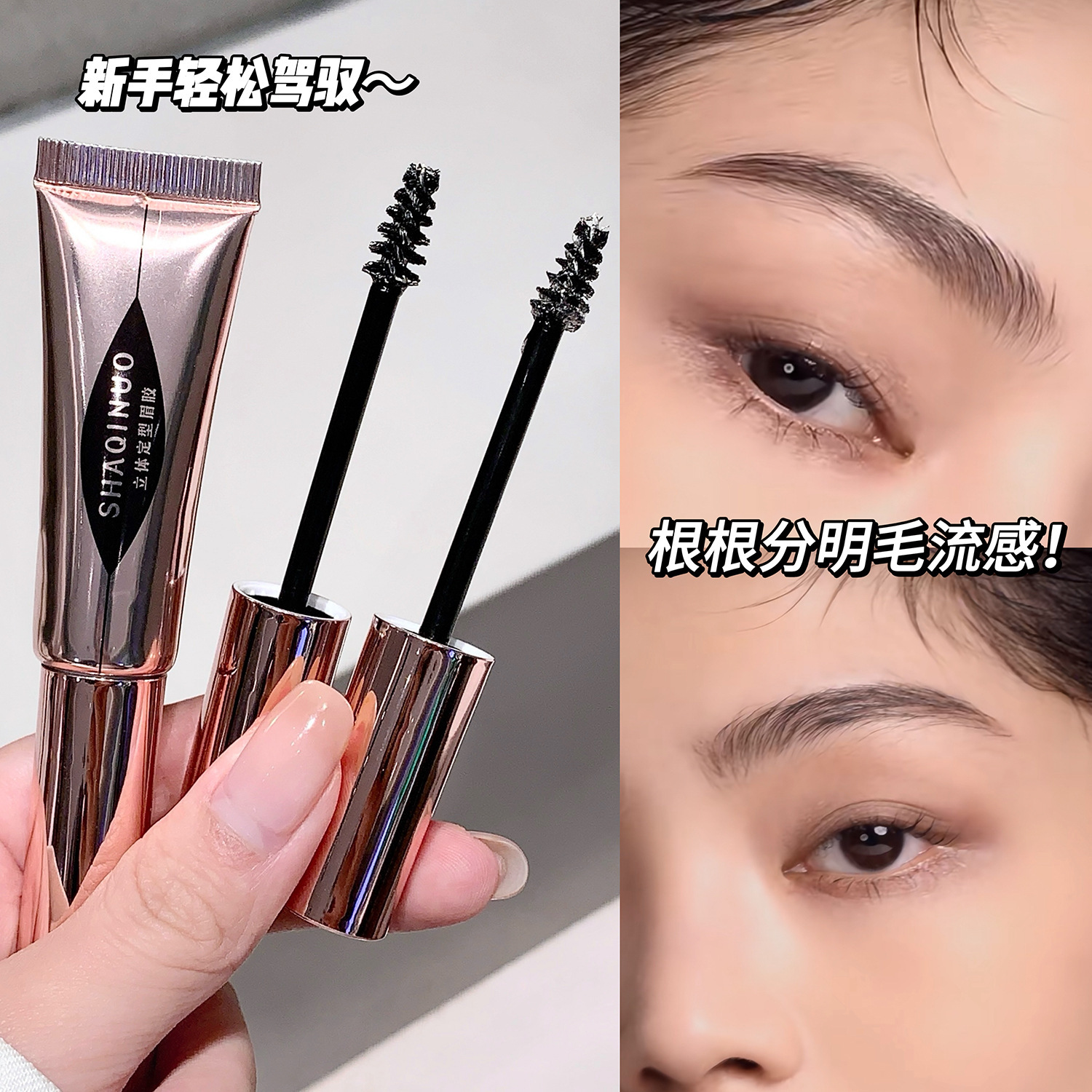SHAQINUO立体定型眉胶 防水防汗眉毛塑型成膜眉胶国货学生党彩妆