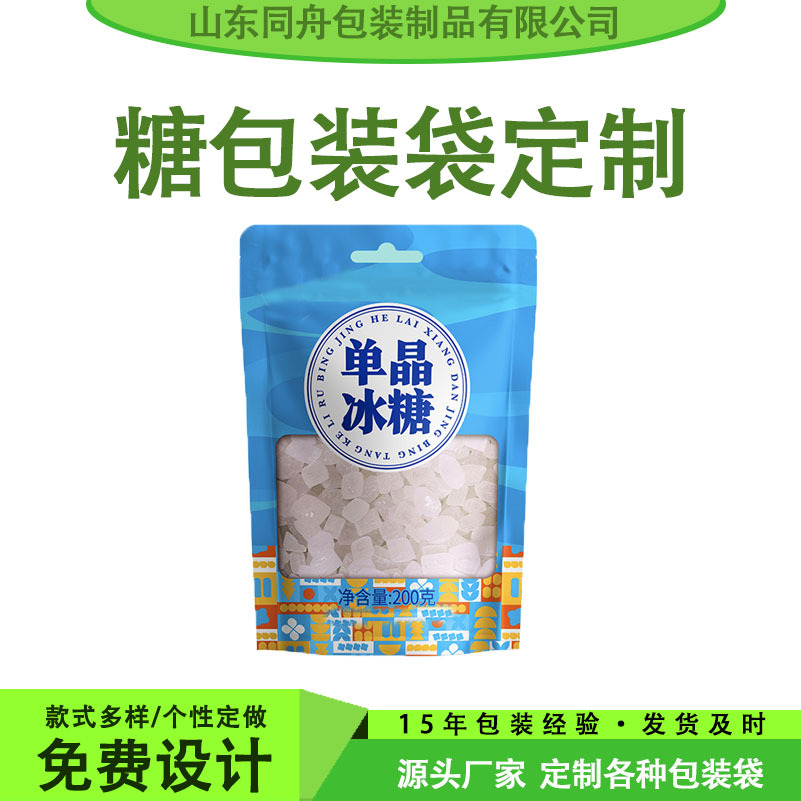 厂家批发销售白砂糖 冰糖包装袋红糖包装拉链自立袋彩印袋
