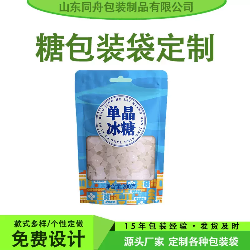 厂家批发销售白砂糖 冰糖包装袋红糖包装拉链自立袋彩印袋