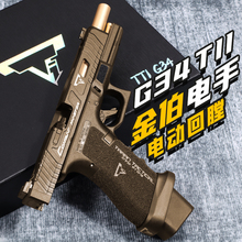 金伯ttig34无刷电手电动连发格洛克玩具手枪回膛wargame发射器tti