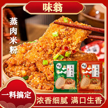 味翁正宗五香麻辣蒸肉米粉家用四川正宗粉蒸肉排骨专用米粉调味料