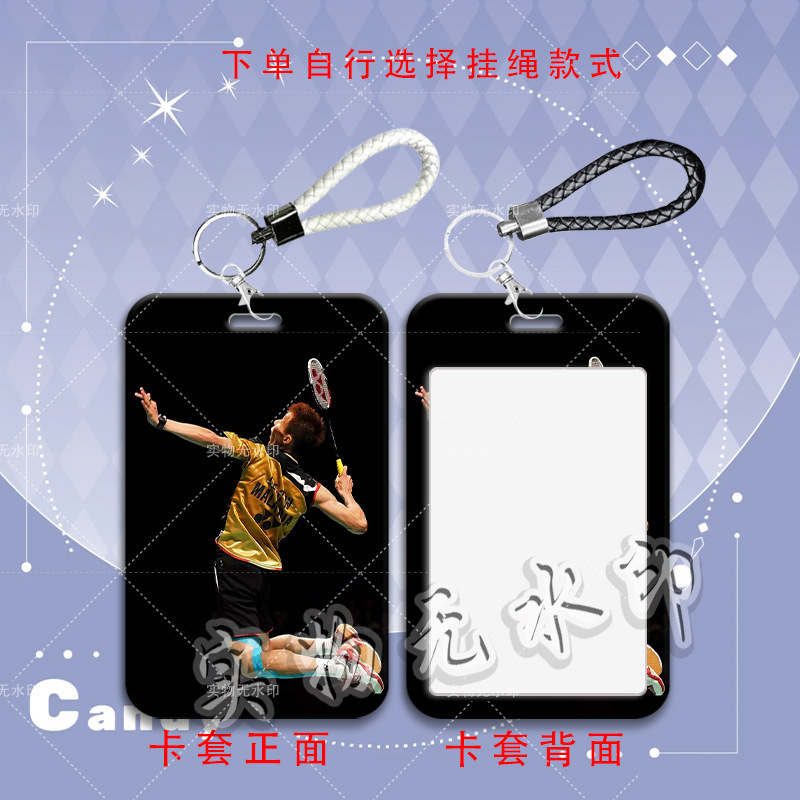 李宗伟羽毛球星周边卡套学生滑盖饭卡公交卡门禁卡校园卡保护卡套|undefined
