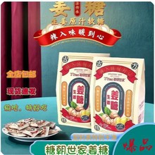 糖朝世家姜糖椰子姜糖女性健康小零食姜糖独立包装空气生姜糖100g