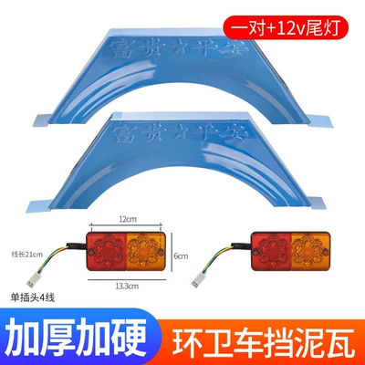 electric vehicle mud flaps, cold-resistant and – Electric vehicle fender - reinforced-painted-finisha-pair-of-thickened-iron-clay-tiles-2-12v-tail-lights