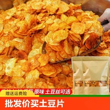 特辣散装香辣按斤原切贵州特产大包薯片麻辣土豆片称斤500g