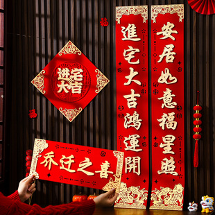 Housewarming Couplets, Moving-In Ceremony, New Home Decoration, Decorative Supplies, Large-Size High-End Door Stickers for the Entrance Door