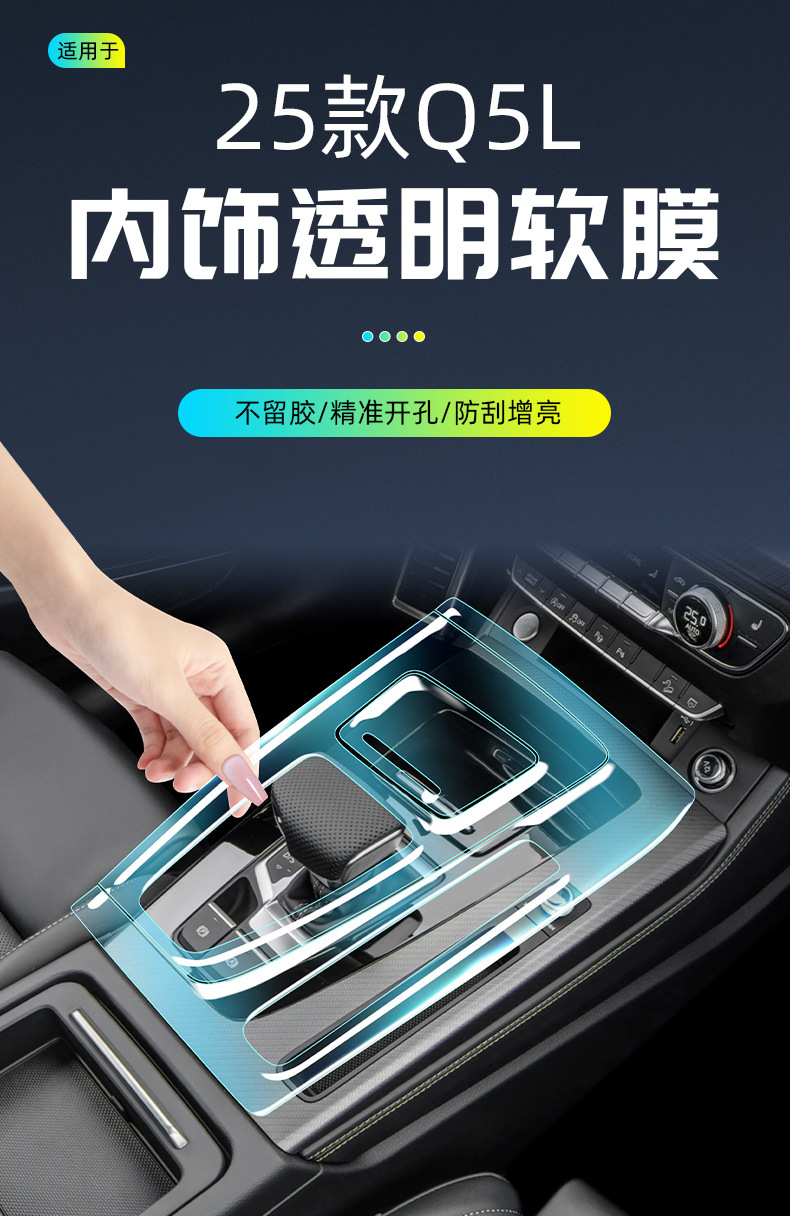 Suitable for 25 Audi Q5L Interior Protective Films, Central Control Screen Films, Interior Supplies and Accessories, Black-Tpu