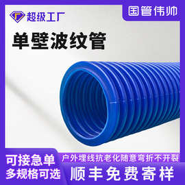 单壁波纹管电缆穿线管农业排灌管打孔排水管环保塑料阻燃pe穿线管