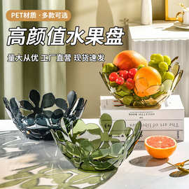 轻奢高颜值水果盘家用客厅茶几干果零食盘子创意透明花瓣塑料果盘