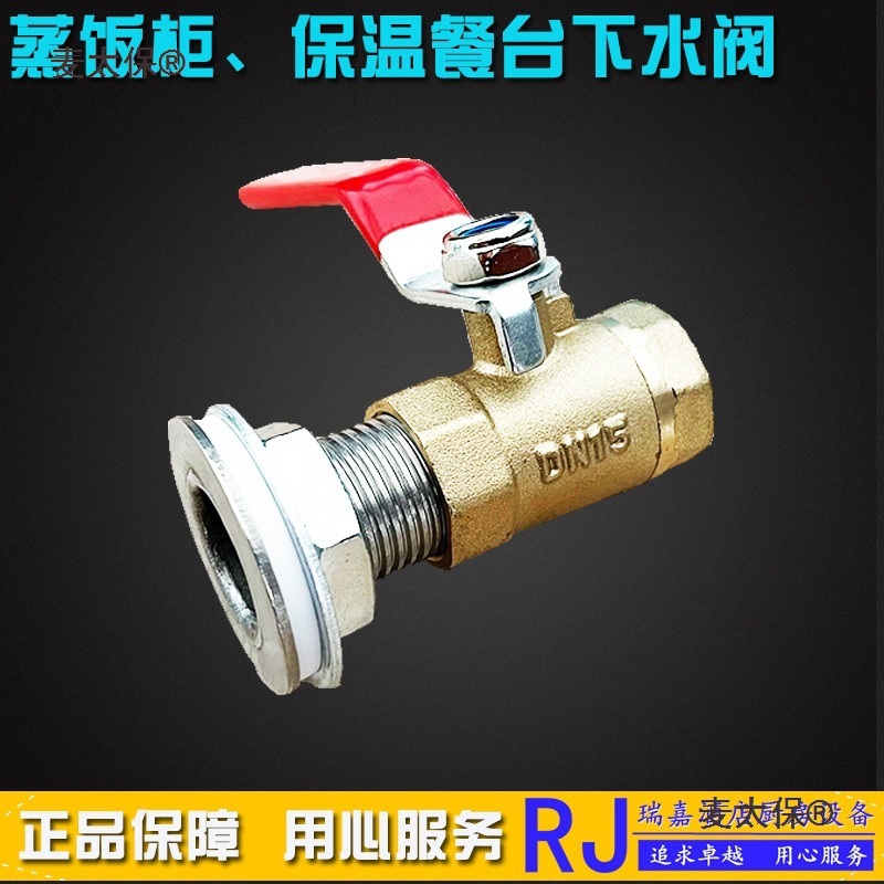 蒸饭车蒸饭柜蒸箱下水口下水阀保温餐车下水阀水池放水阀排麦太保