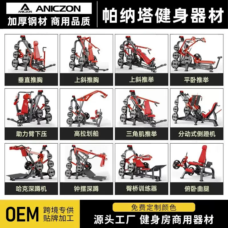 帕纳塔健身器材推胸拉背训练器伸腿髋外展深蹲臀桥蹬腿划船训练器