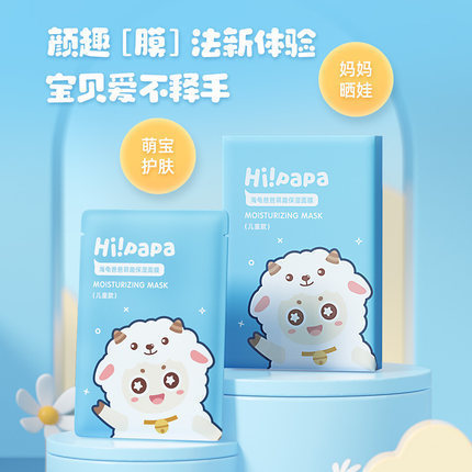 Turtle Daddy Cute Children's 12 to Adult Facial Mask Moisturizing Mask (Sheep Meie) 20ml