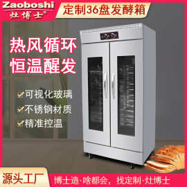 定制单门双门发酵箱不锈钢烘焙面食发酵柜110-440V商用自动醒发箱