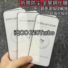 �m���iQOOZ10Turbo䓻�Ĥ Ͳ���mȫ�������僿�ָ�y�֙C���oĤ