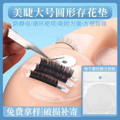 批發嫁接睫毛額頭貼 圓形存花墊 硅膠額頭墊片美妝美容工具防滑墊