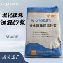 保温建筑无机玻化砂浆