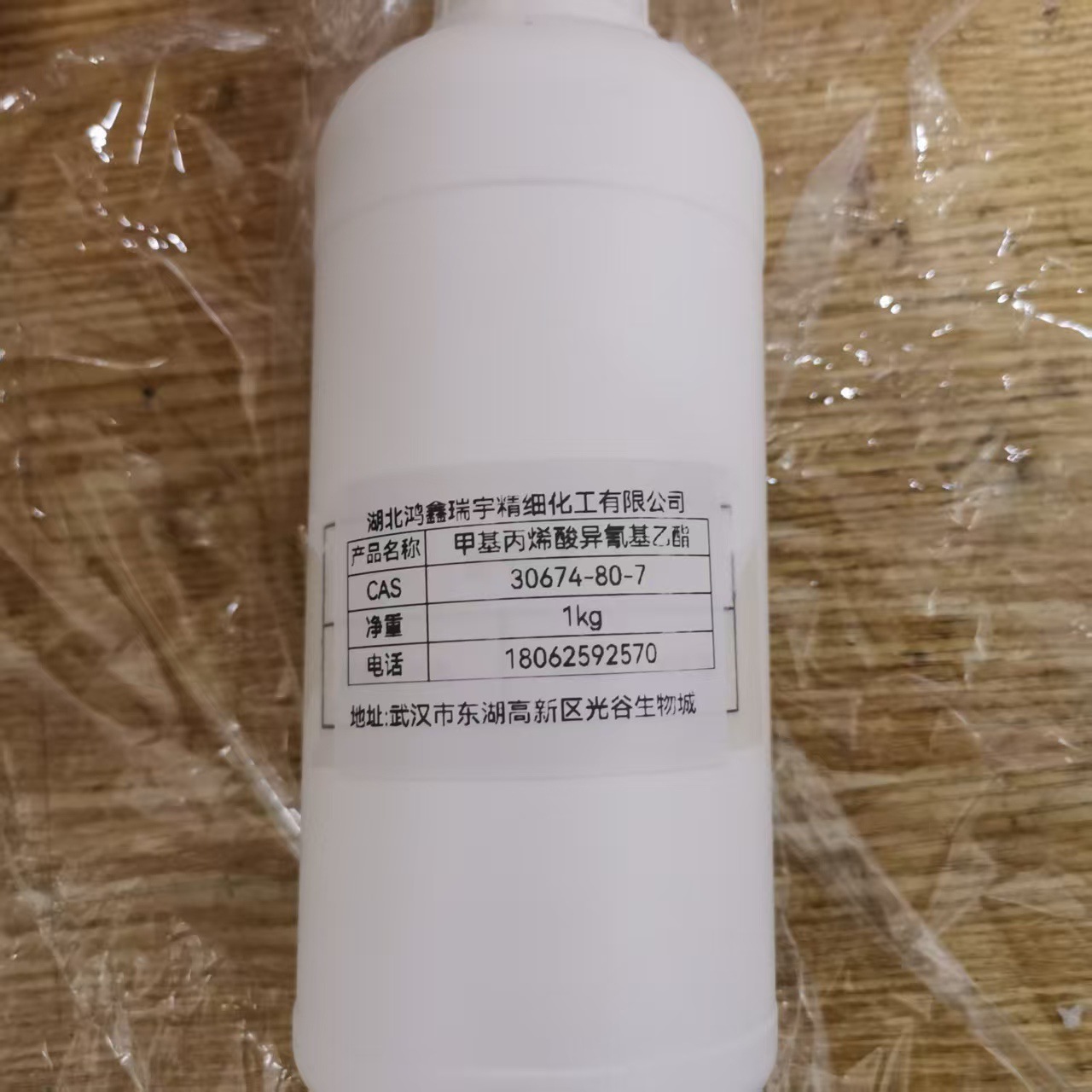 甲基丙烯酸异氰基乙酯 30674-80-7   交联剂‌水性涂料 按需分装