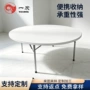便捷定制宴会收纳圆桌