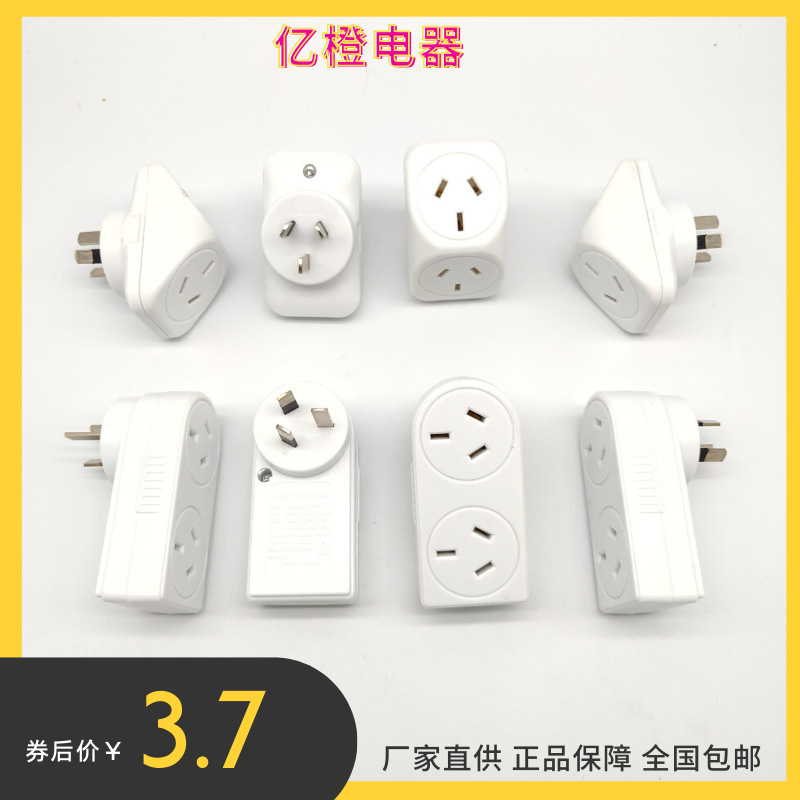 澳大利亚插座插板 三芯插头长方形正方形家用插座 白色款现货产品