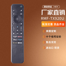 适用索尼液晶电视机遥控器RMF-TX920U语音与红外外贸出口现货