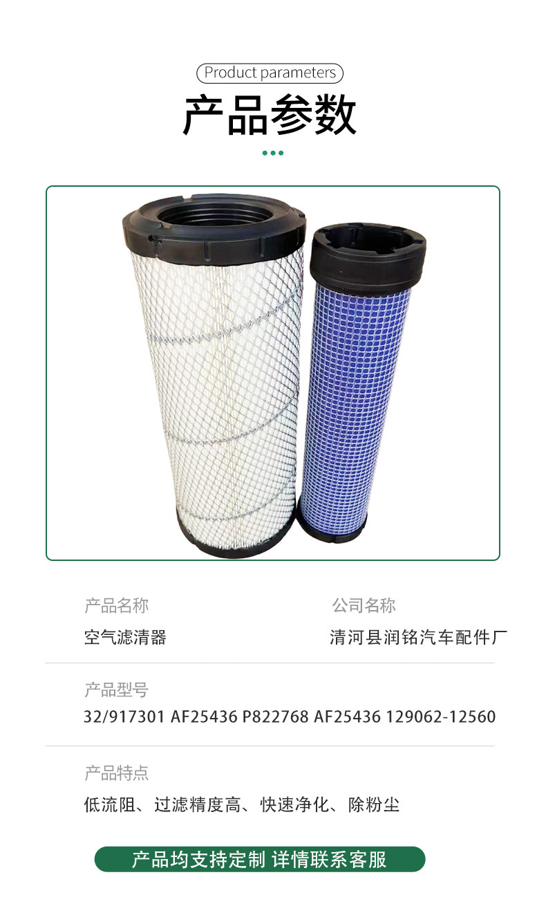 32/917301 Filter Element Af25436 Excavator Air Filter P822768 Af25436 129062