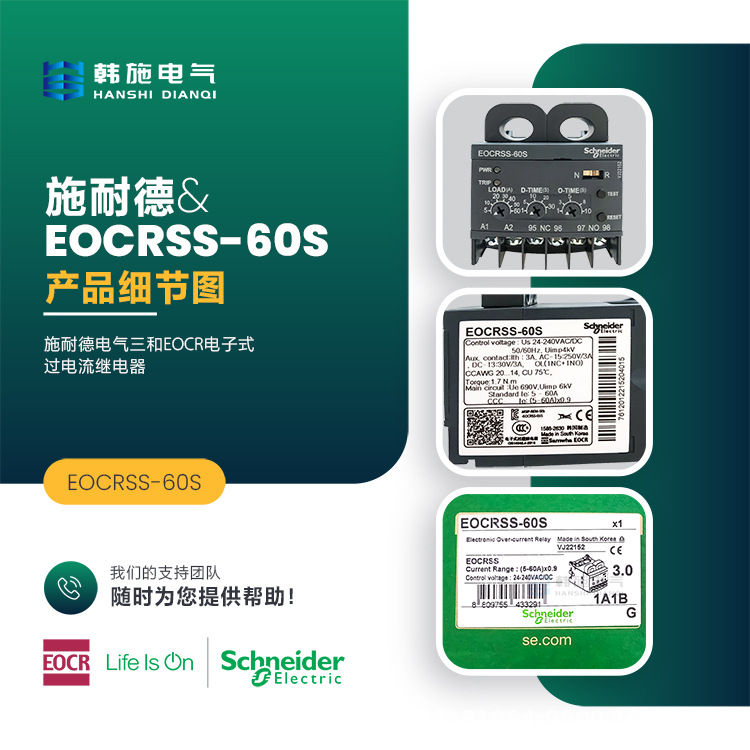 原装进口韩国三和EOCRSS-60RY7Q停产，升级替代型号EOCRSS-60S
