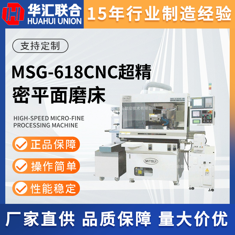 供应MITSUI三井高科MSG-618CNC-HS油静压驱动超精密数控平面磨床