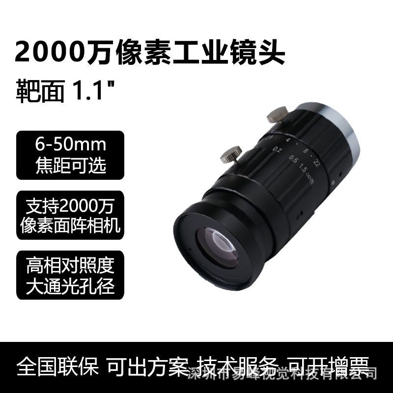 2000万像素工业相机镜头1.1"靶面机器视觉C口焦距可选高精度