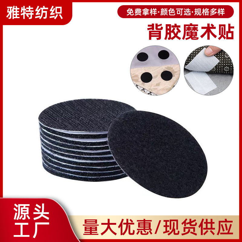 Strong Adhesive Round Hook and Loop Fasteners, Carpet and Cushion Anti-Slip Fixing Stickers, Double-Sided Self-Adhesive Hook and Loop Fasteners