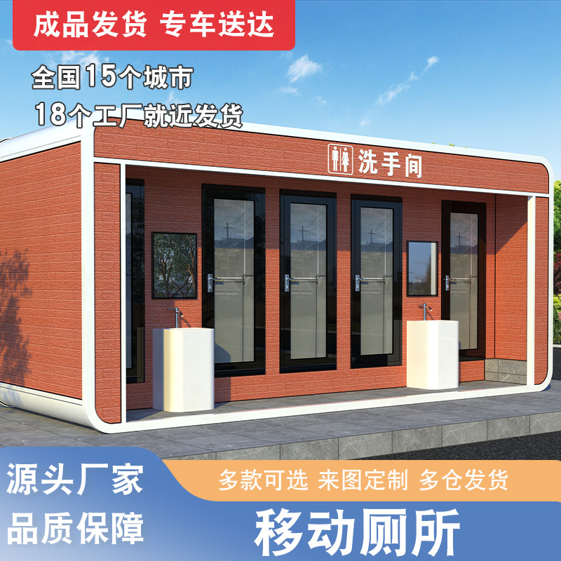 景区移动环保厕所卫生间公园广场公共厕所工地临时淋浴房洗手间