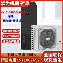 ��Ϊ�յ�NetCol8000-A013U40E0����NetCol8000-A013U4WE0���º�ʪ