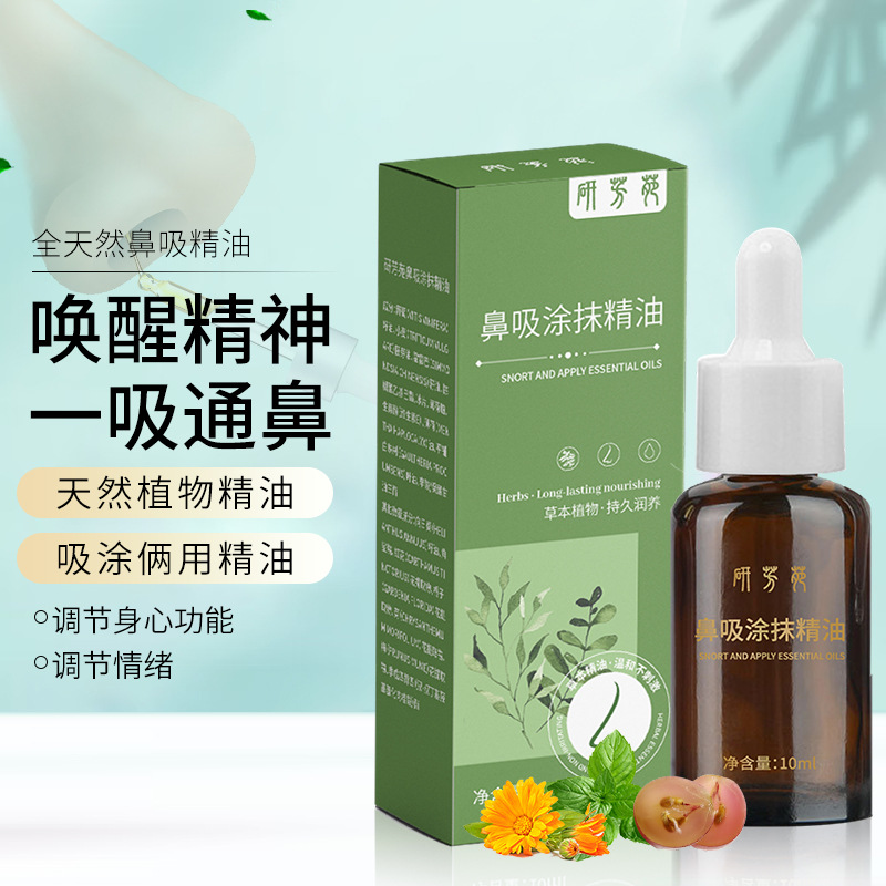 现货鼻吸涂抹精油冰凉清爽醒神植物萃取草本清香出行旅游便携单品