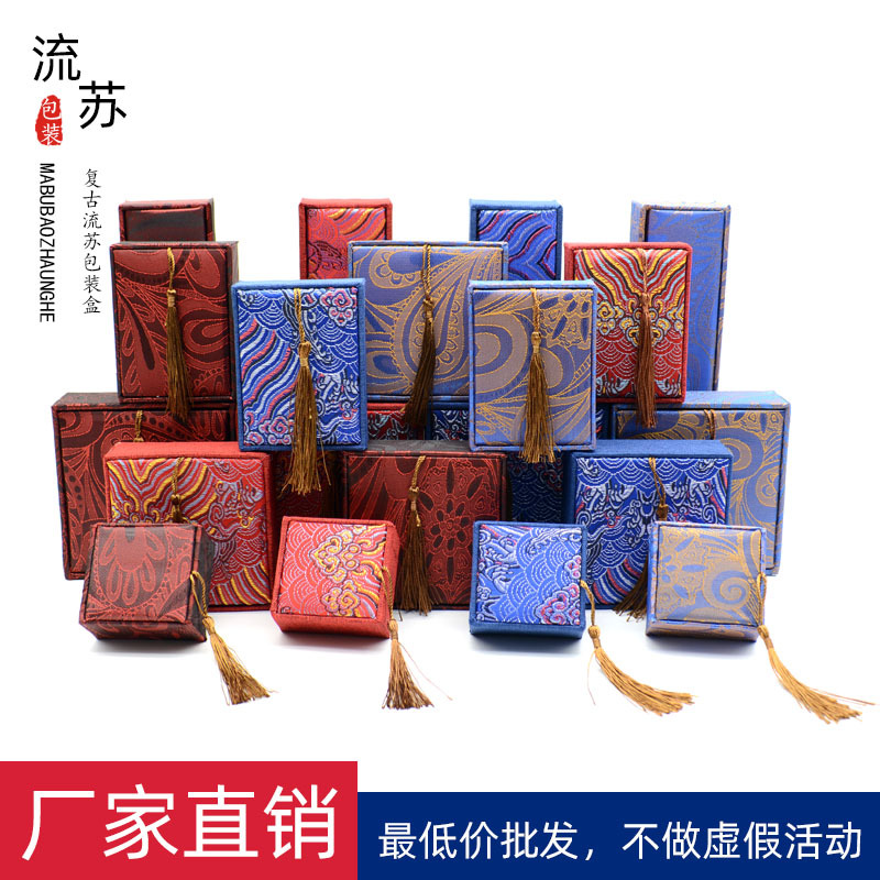 流苏锦布首饰盒中国风珠宝文玩饰品盒翡翠手镯盒佛珠文玩玉器盒子