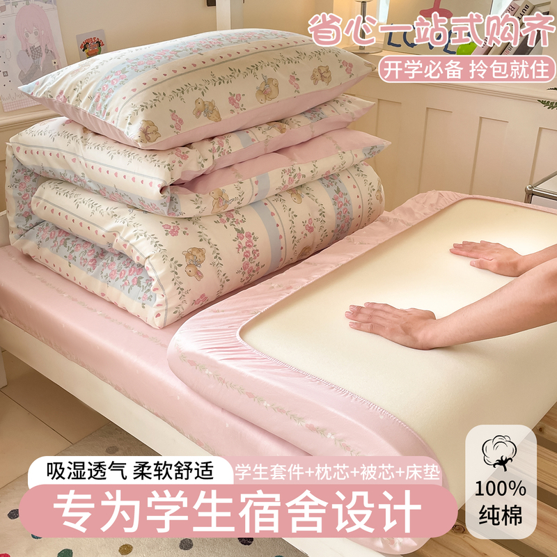 大学生宿舍专用床上三件套全棉纯棉0.9m床笠款高中生住校床单被套|undefined