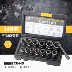 14点セットナット取り出し器反歯スリーブ滑り歯バリアネジ壊れナットごろつき取り外しツール