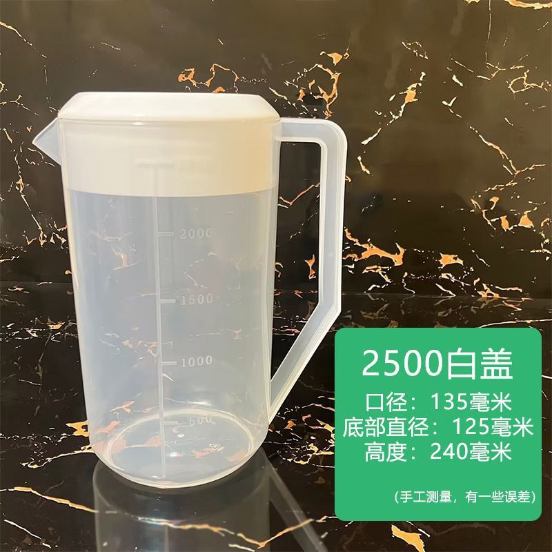 2500ml白盖量杯