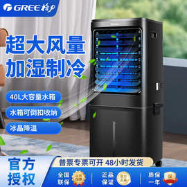 格.力遥控柜式空调扇40升冷风扇家用移动冷风机制冷办公室小空调