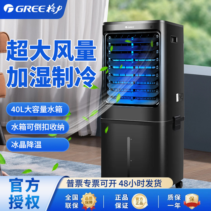 Gree Remote-Controlled Cabinet-Type Air Conditioner Fan 40-Liter Mobile Air Cooler for Cooling, Small Office Air Conditioner, Energy-Saving for Home Use