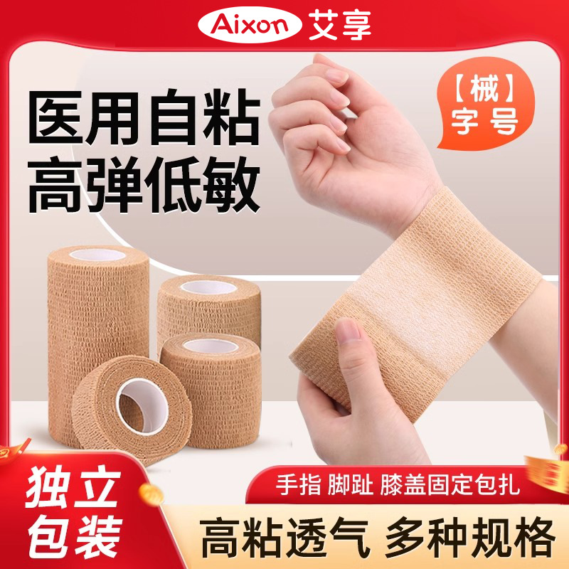 Elastic Bandage Self-Adhesive Breathable Sports Protective Bandage Wound Bandage Fixed Gauze Roll Breathable Self-Adhesive Tape