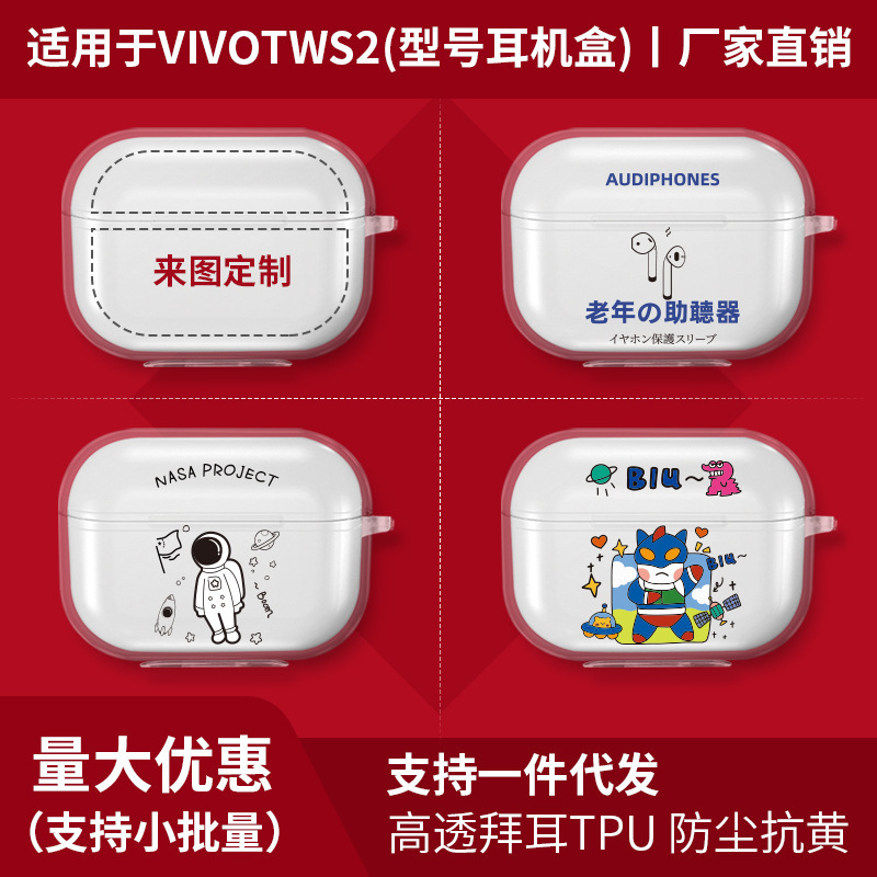 Suitable for vivoTWS2 wireless Bluetooth earphone case vivo TWS 2e transparent soft rubber protective case warehouse charging box