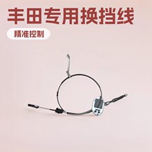 33820-42250 适用丰田系列汽车拉线车身 换挡线 手刹线 挂挡线
