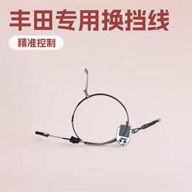 33820-42250 适用丰田系列汽车拉线车身 换挡线 手刹线 挂挡线