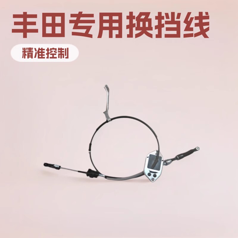 Cross-Border 33820-42250 Suitable for Toyota Series Cars, Body Shift Cable Parts, Automotive Accessories Cross-Border 33820-42250 Suitable for Toyota Series Cars, Body Shift Cable Parts, Automotive Accessories