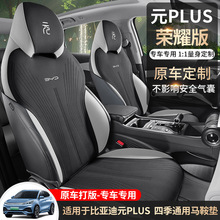 专车专用元PLUS荣耀版翻毛皮马鞍垫亲肤透气汽车坐垫四季厂家批发