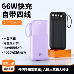 66W Super Fast Charging Power Bank with Built-In Cable 20000 Mah Ultra-Large Capacity Portable Power Bank Gift Wholesale