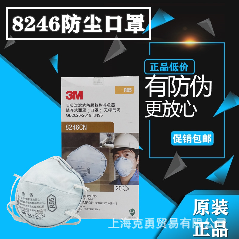 3M8246CN/8247CN防尘防雾霾减除酸性气体异味R95/KN95防护口罩
