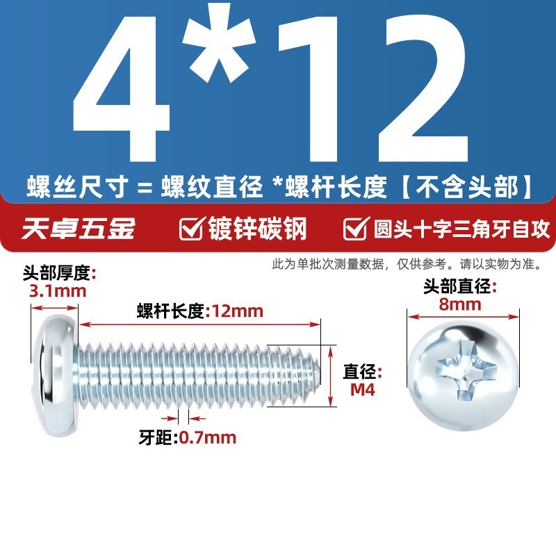 GB6560镀锌高强度十字圆头三角牙自攻螺丝盘头自锁螺钉M2M3M4M5M6|undefined