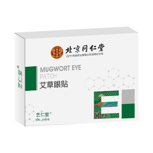 Factory direct sale Beijing Tong Ren Tang mugwort eye patches cold compress mugwort eye care patches wholesale student anthocyanin eye patches